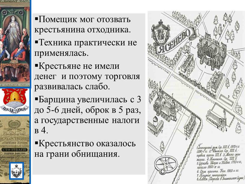 Помещик мог отозвать крестьянина отходника