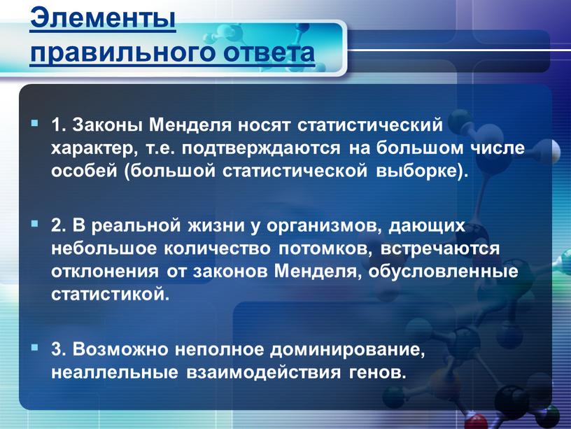 Элементы правильного ответа 1