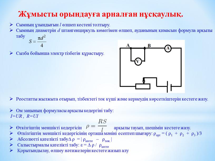 Жұмысты орындауға арналған нұсқаулық