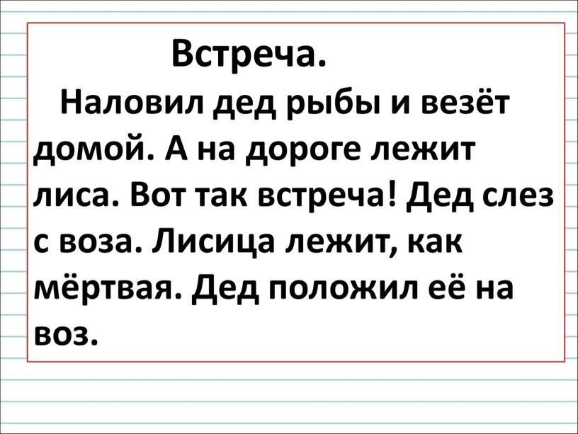 Встреча. Наловил дед рыбы и везёт домой