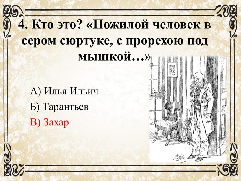 вопрос что считал обломов синонимом слова труд. Смотреть фото вопрос что считал обломов синонимом слова труд. Смотреть картинку вопрос что считал обломов синонимом слова труд. Картинка про вопрос что считал обломов синонимом слова труд. Фото вопрос что считал обломов синонимом слова труд