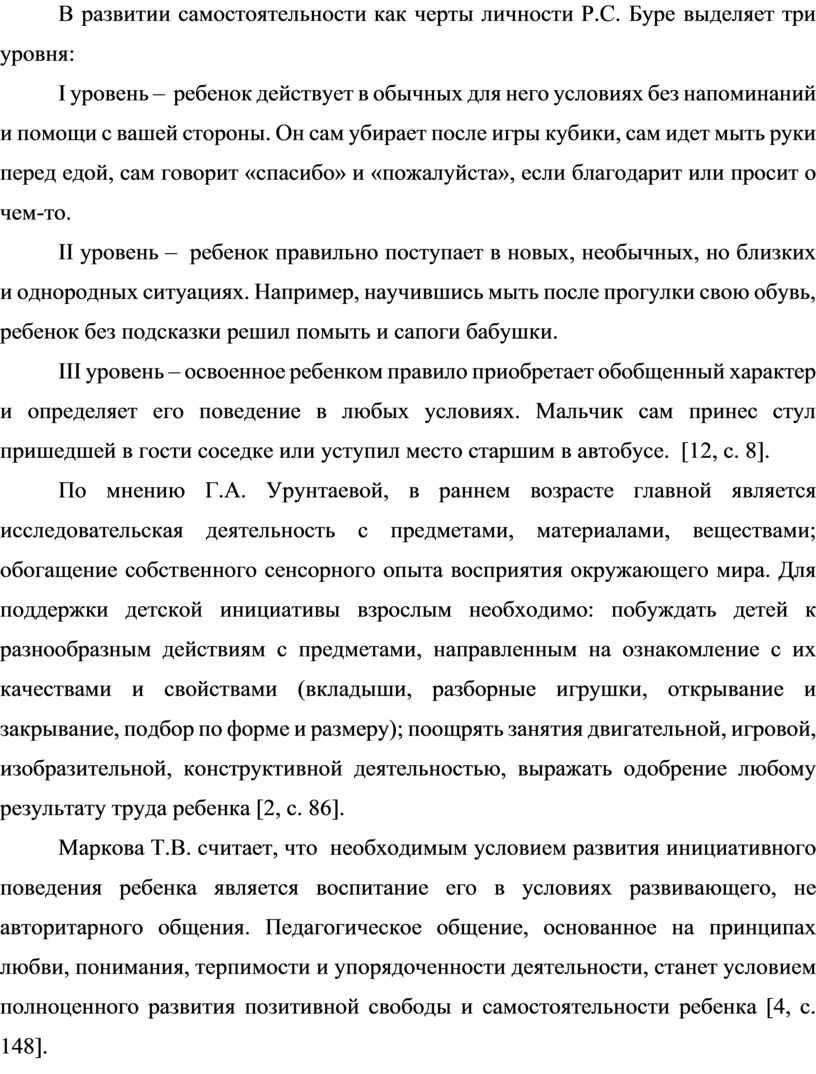 В развитии самостоятельности как черты личности