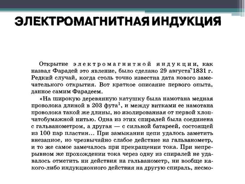 Электромагнитьная индукция. Закон электромагнитной индукций. Правило Ленца.