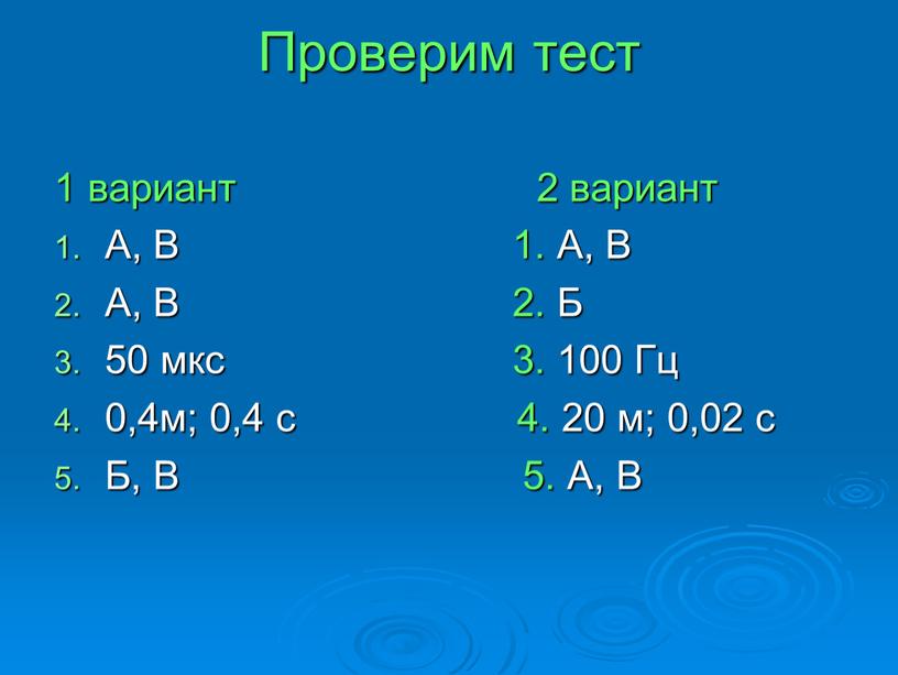 Проверим тест 1 вариант 2 вариант