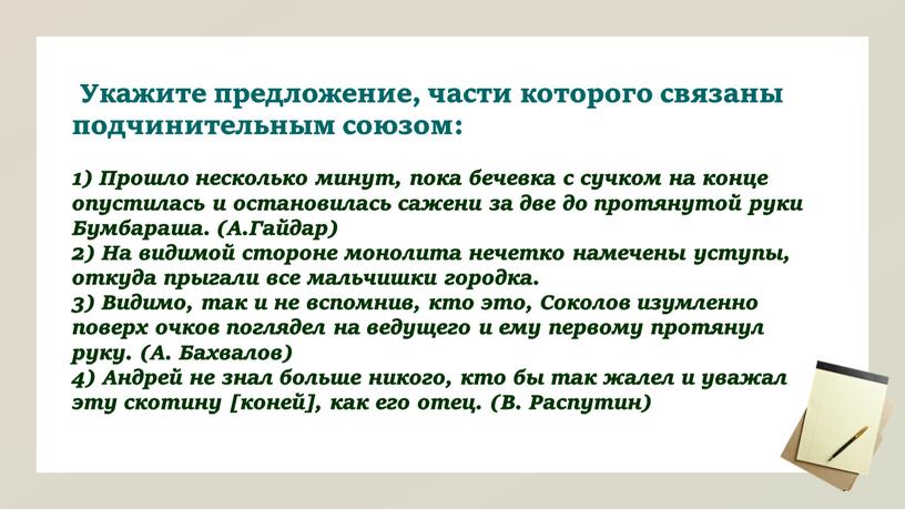 Укажите предложение, части которого связаны подчинительным союзом: 1)