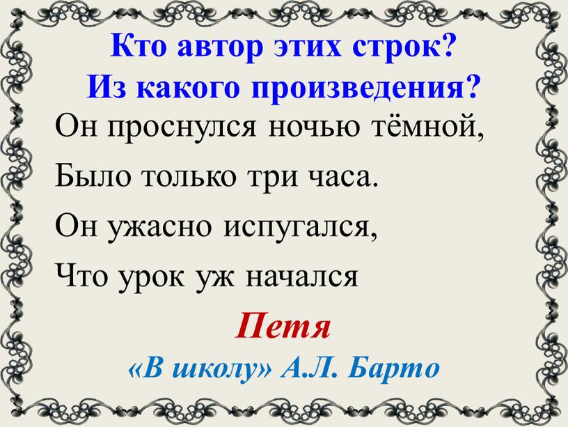 Кто автор этих строк? Из какого произведения?