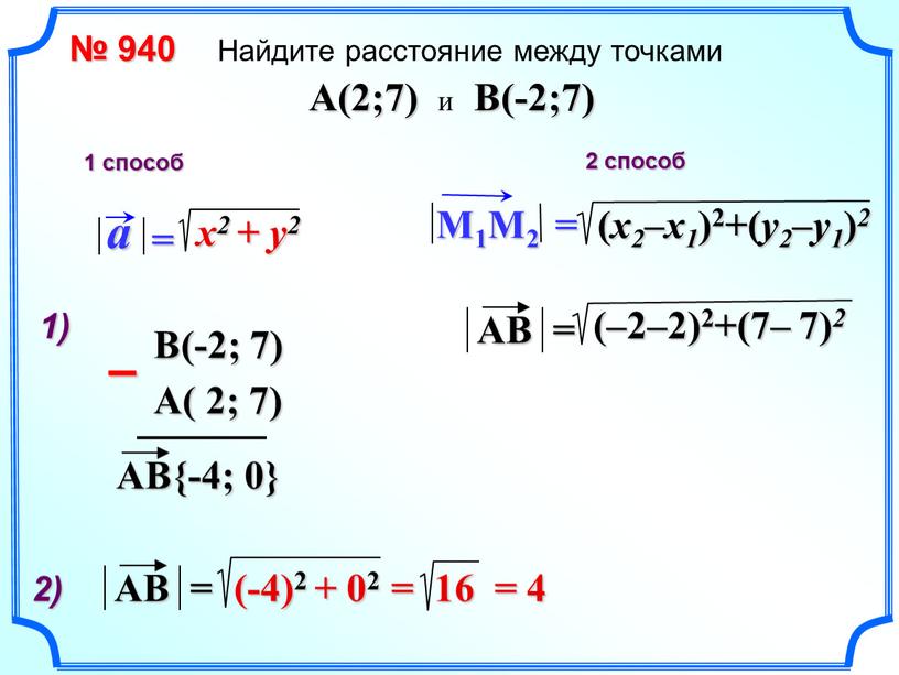 Найдите расстояние между точками