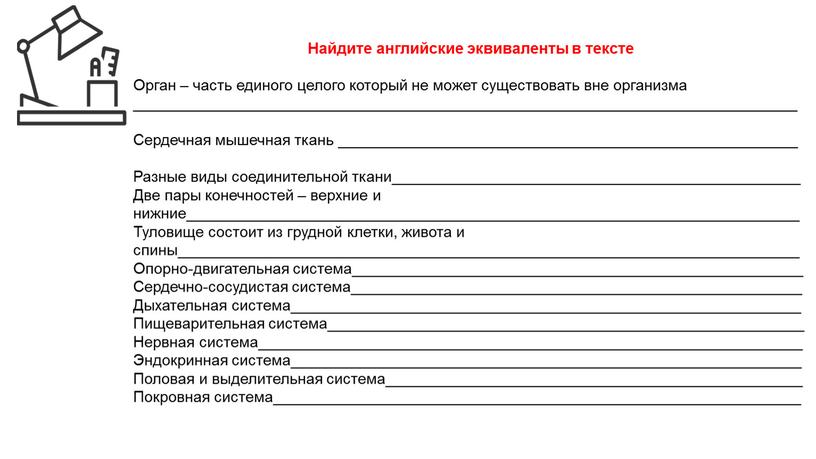 Найдите английские эквиваленты в тексте