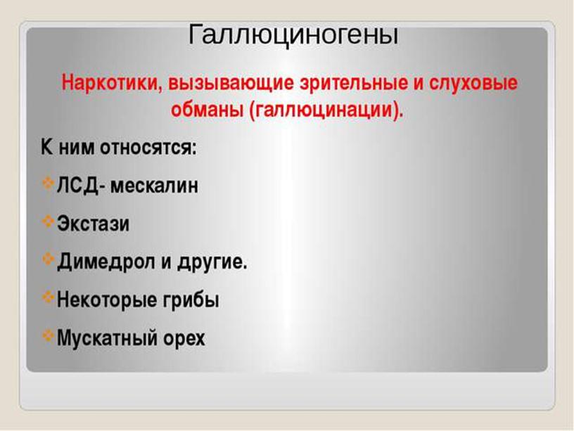 Классный час на тему: "Мы против наркотиков"