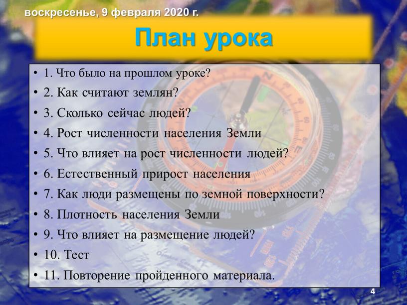 План урока 1. Что было на прошлом уроке? 2