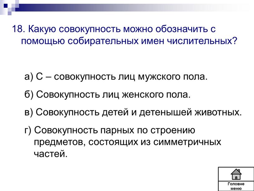 Совокупность полов