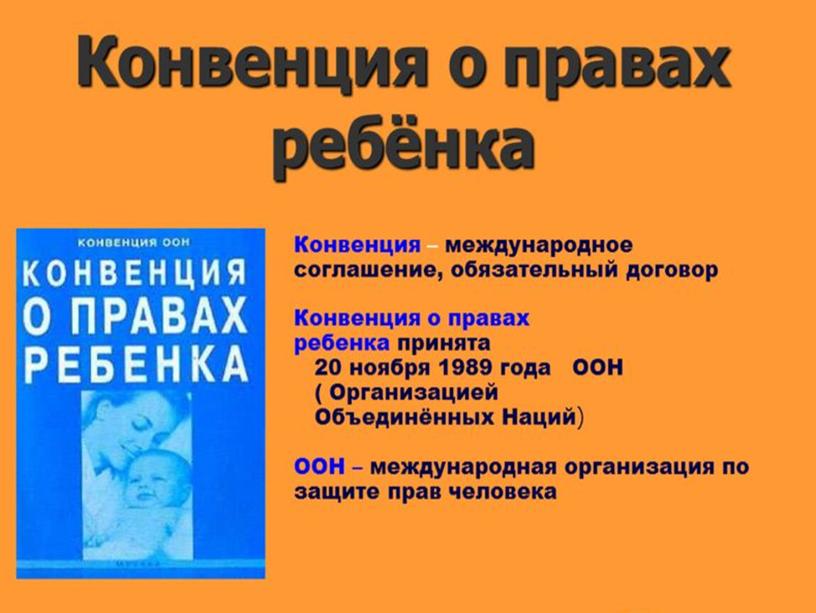 Презентация "Мои права и обязанности"