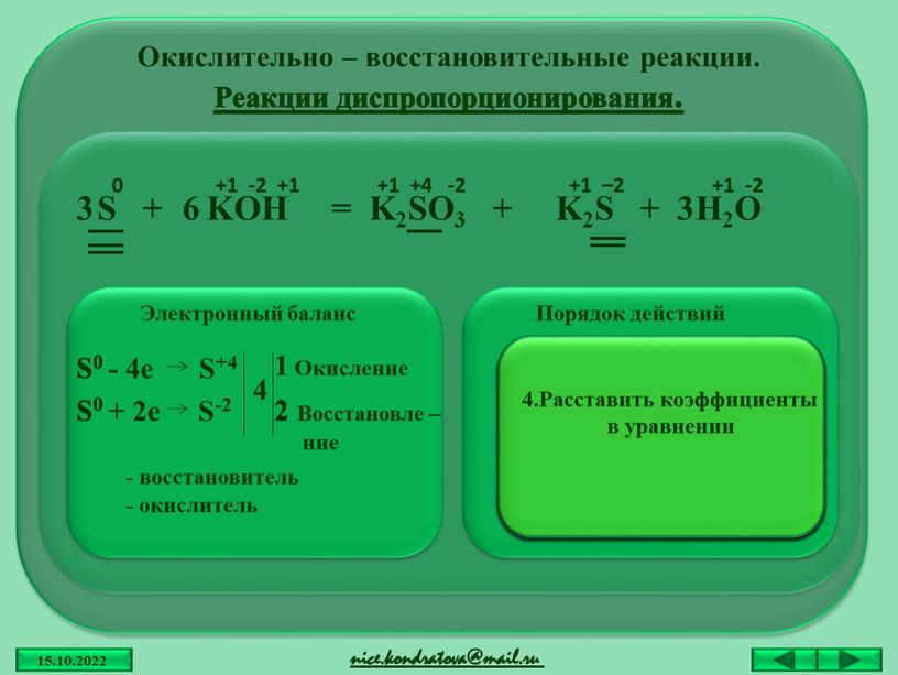 Окислительно – восстановительные реакции