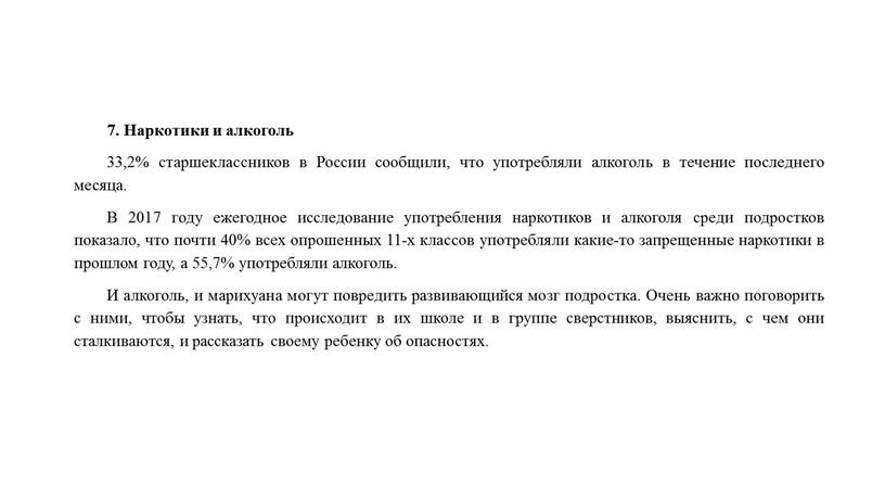 Наркотики и алкоголь 33,2% старшеклассников в