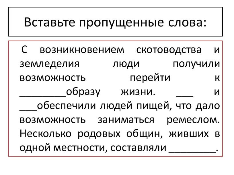 Вставьте пропущенные слова: