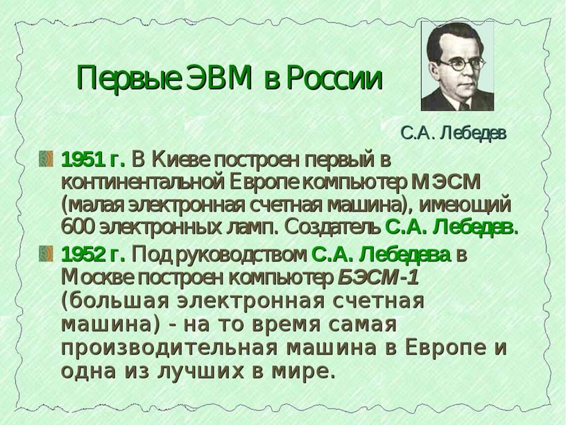 Презентация на тему:" 4 декабря-День Информатики в России"