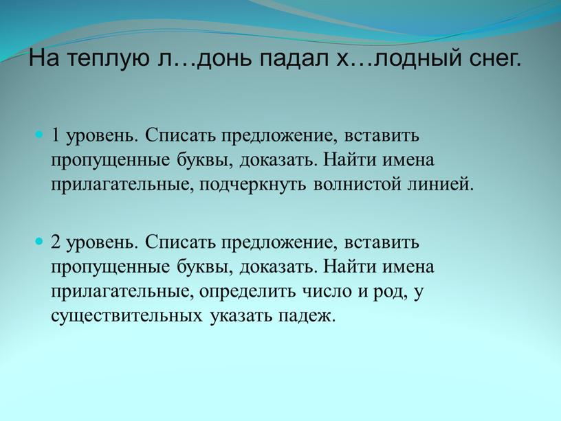 На теплую л…донь падал х…лодный снег