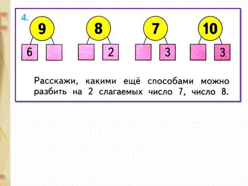 Презентация по математике на тему "Решение задач изученных видов" 1 класс