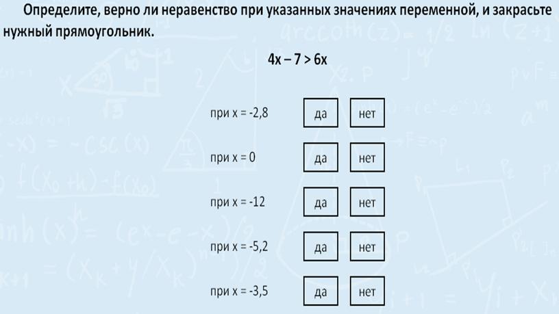 Презентация по математике 7 класс Сравнения значений выражений