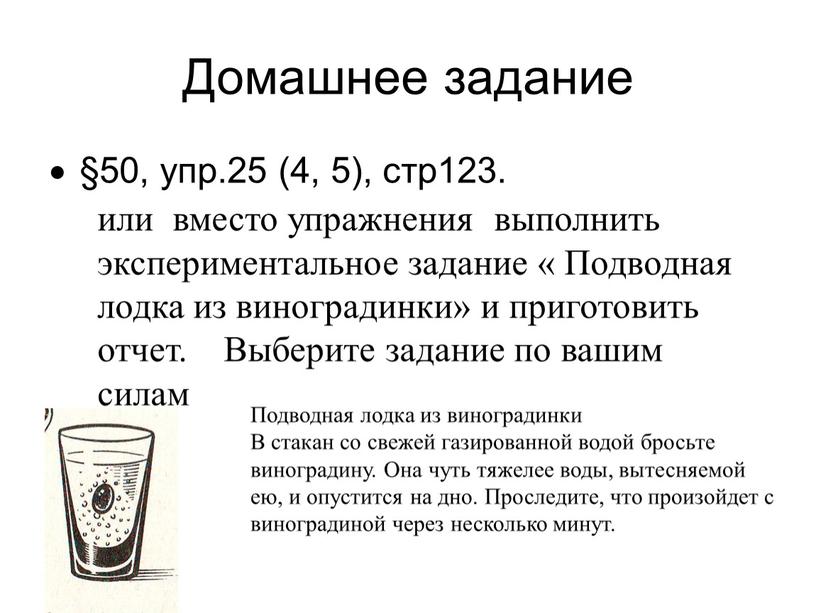 Домашнее задание §50, упр.25 (4, 5), стр123