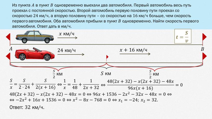 Из пункта 𝐴𝐴 в пункт 𝐵𝐵 одновременно выехали два автомобиля