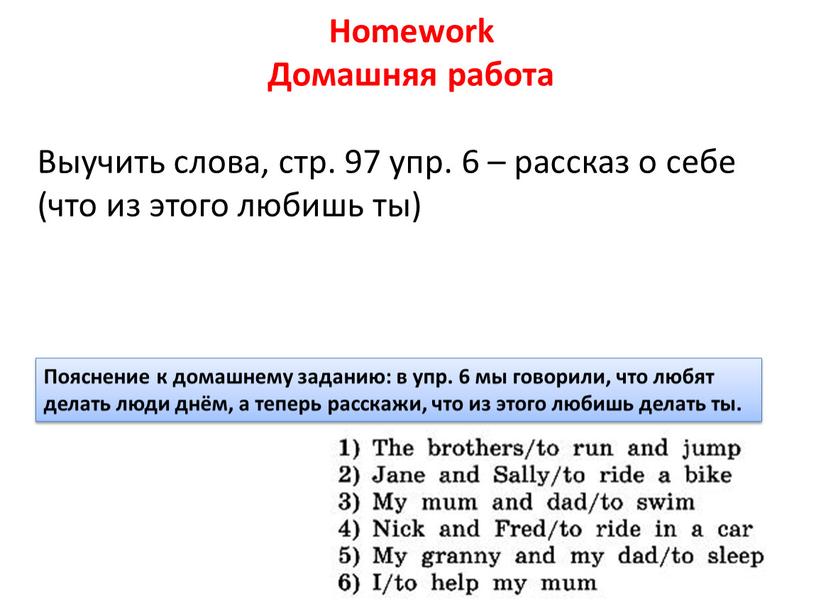 Homework Домашняя работа Выучить слова, стр