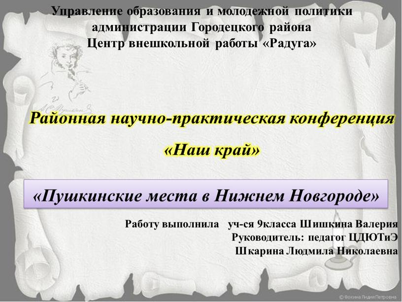 Управление образования и молодежной политики администрации