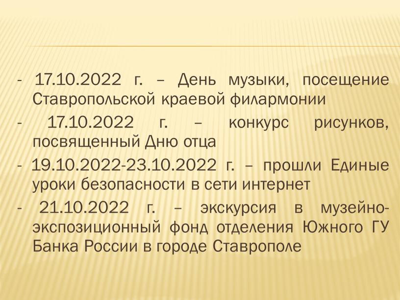 День музыки, посещение Ставропольской краевой филармонии - 17