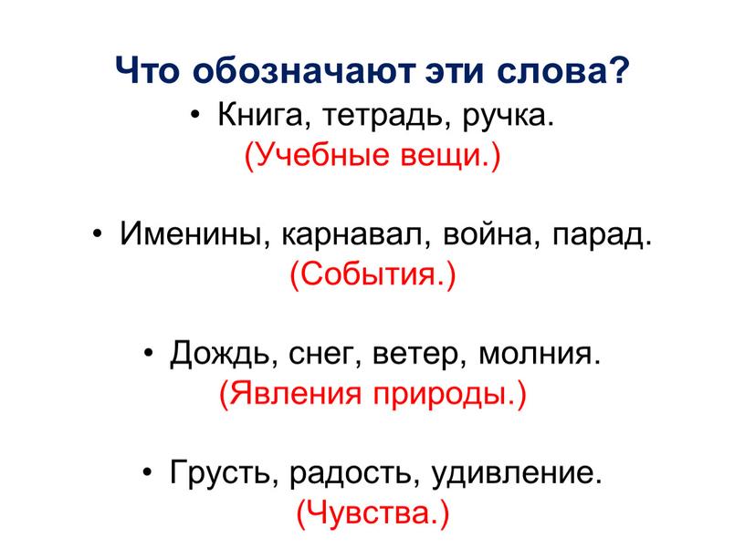 Что обозначают эти слова? Книга, тетрадь, ручка