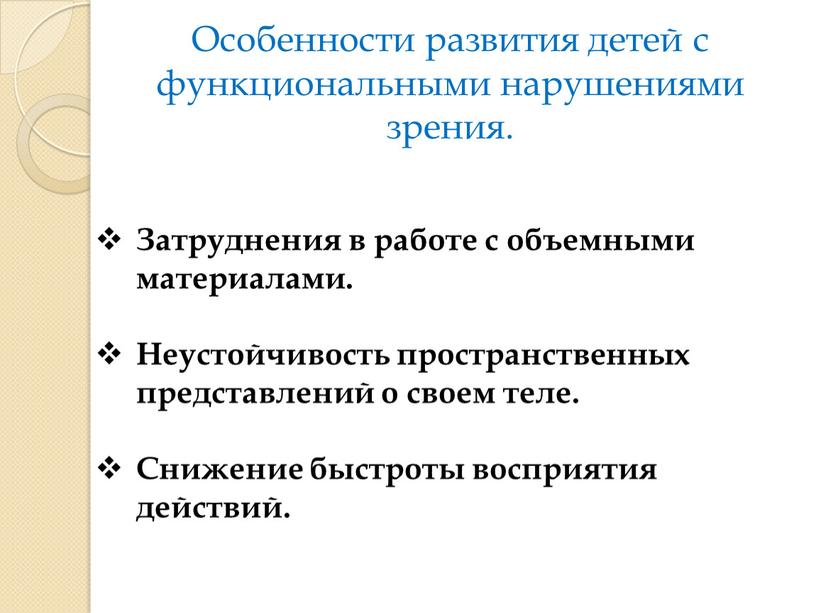 Затруднения в работе с объемными материалами