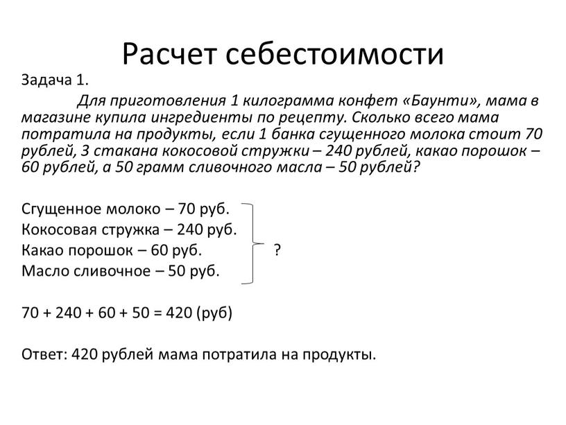 Расчет себестоимости Задача 1.