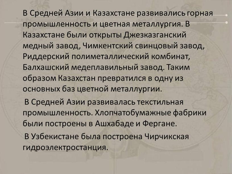 В Средней Азии и Казахстане развивались горная промышленность и цветная металлургия