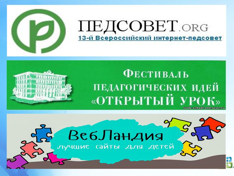 "Использование интернет-ресурсов в образовательных целях для повышения качества образования  и интереса к предмету!