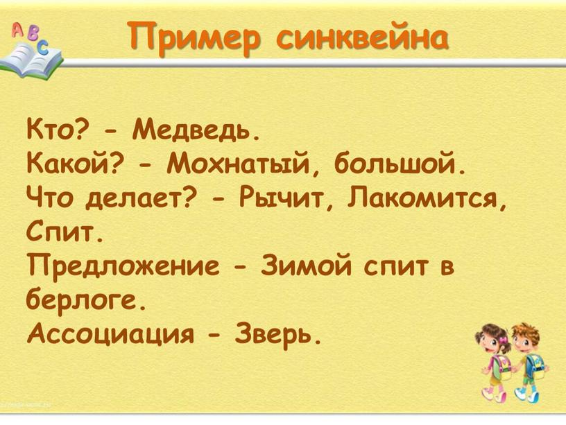 Кто? - Медведь. Какой? - Мохнатый, большой