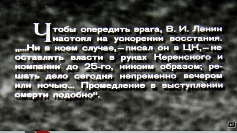 Презентация к уроку Октябрьская революция 1917 г