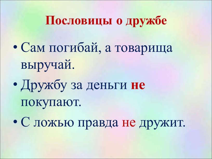 Не отправляйте картинки доброе утро правда или ложь