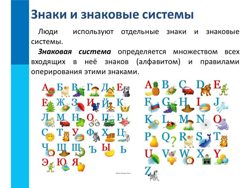 Презентация знаковая система языка