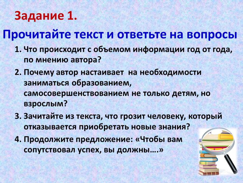 Задание 1. Прочитайте текст и ответьте на вопросы