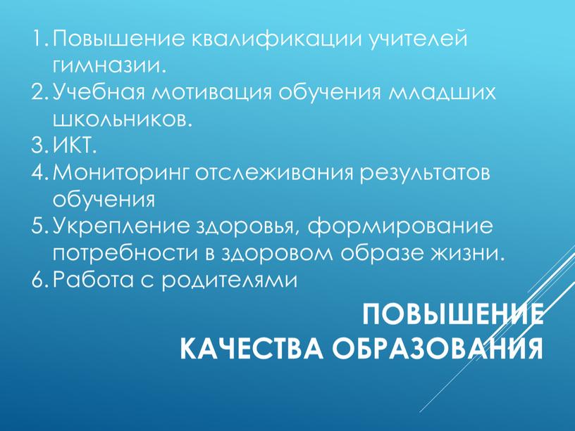 Повышение квалификации учителей гимназии