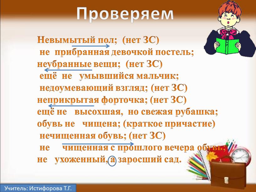 Проверяем Невымытый пол; (нет