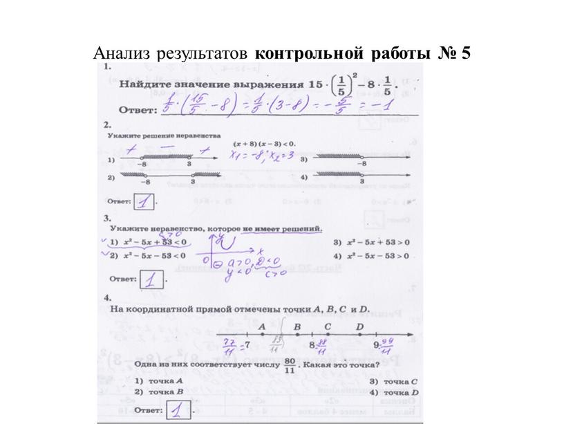 Анализ результатов контрольной работы № 5