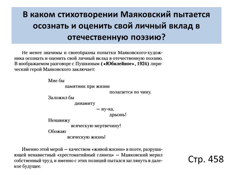 В каком стихотворении Маяковский пытается осознать и оценить свой личный вклад в отечественную поэзию?