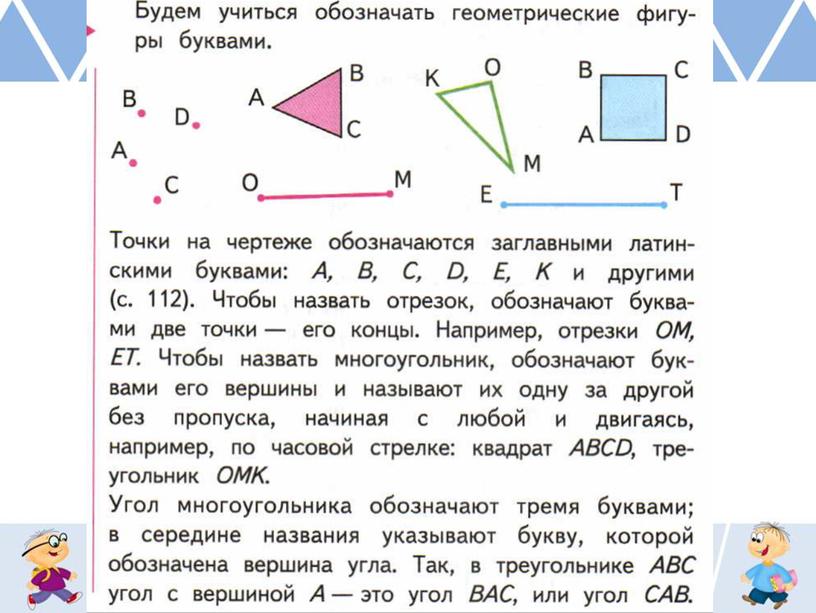 Обозначение геометрических фигур