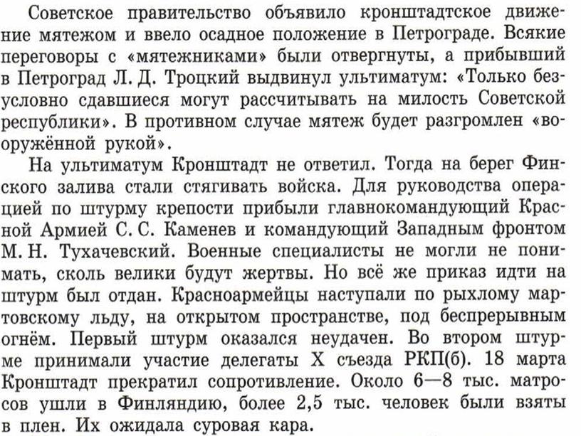 Экономический и политический кризис начала 1920 х гг переход к нэпу презентация 10 класс торкунов