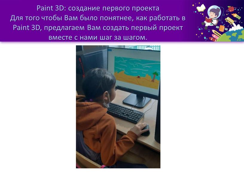 Paint 3D: создание первого проекта