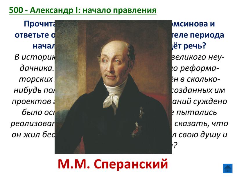 Александр I: начало правления Прочитайте мнение историка