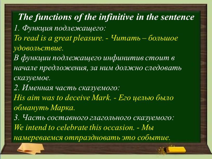 The functions of the infinitive in the sentence 1