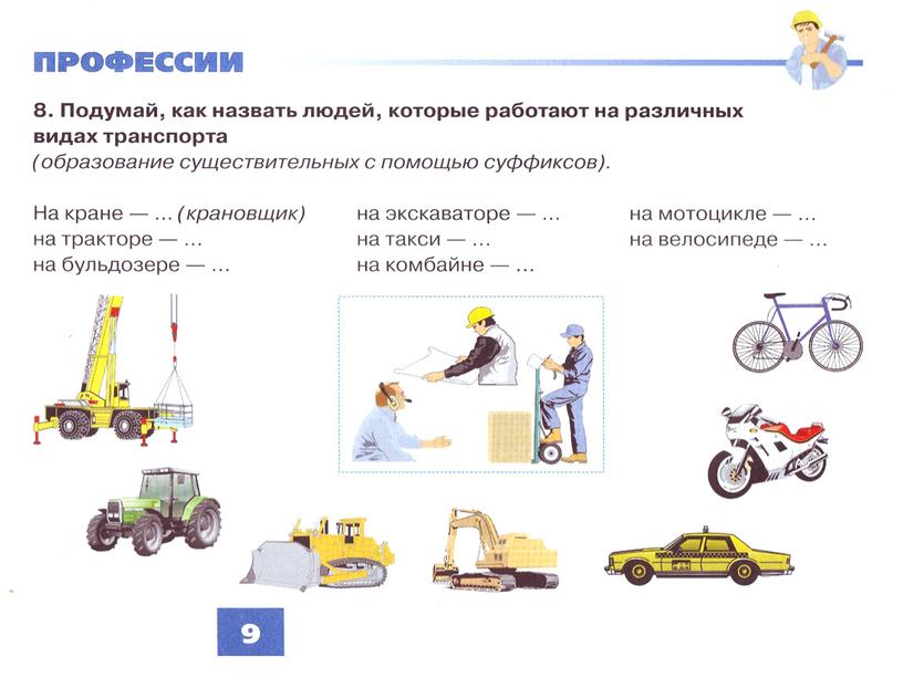 Обучающая презентация "Профессии1"