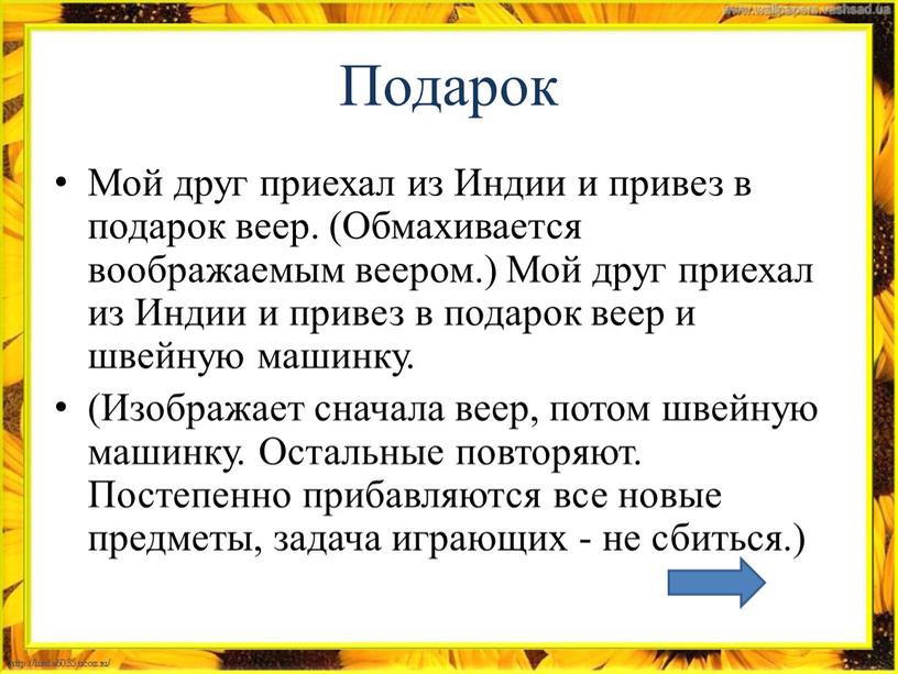 Подарок Мой друг приехал из Индии и привез в подарок веер