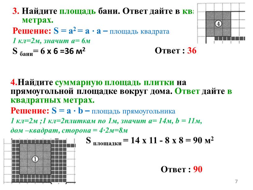 Найдите площадь бани. Ответ дайте в квадратных метрах